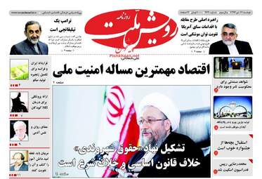 روزنامه های دوشنبه ۱۲ تیر ۹۶