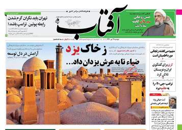 روزنامه های دوشنبه ۱۹ تیر ۹۶