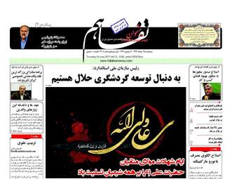  روزنامه های اقتصادی پنجشنبه ۲۵ خرداد ۹۶ 
