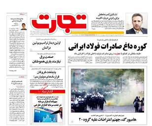 روزنامه های اقتصادی شنبه ۱۷ تیر ۹۶