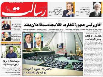 روزنامه های چهارشنبه ۲۳ اسفند ۹۶