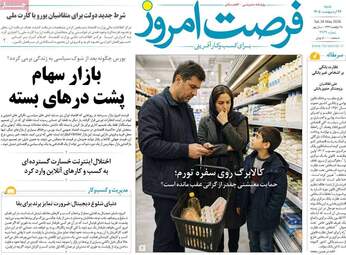 صفحه اول روزنامه های اقتصادی ۲۶ اردیبهشت ۱۴۰۵
