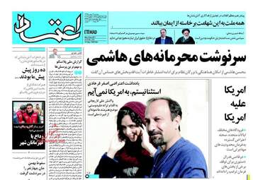 روزنامه های دوشنبه 11 بهمن 95 