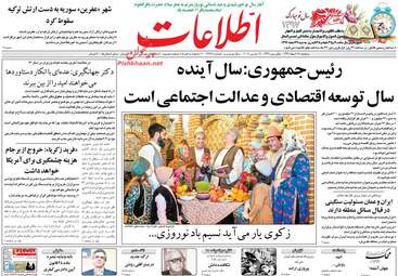 روزنامه های دوشنبه ۲۸ اسفند ۹۶