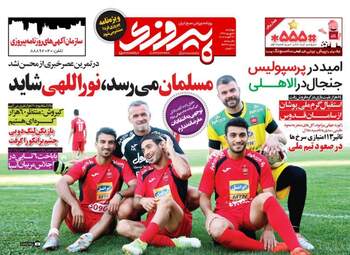 روزنامه های ورزشی چهارشنبه ۸ شهریور ۹۶