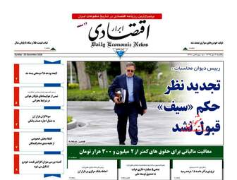 روزنامه های شنبه 2 دی 97
