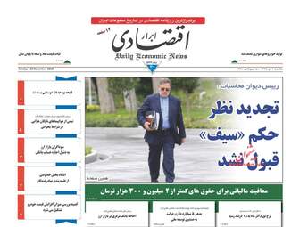 روزنامه های شنبه 2 دی 97