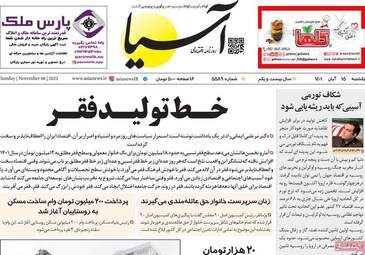 روزنامه‌های اقتصادی یکشنبه 15 آبان ماه 1401