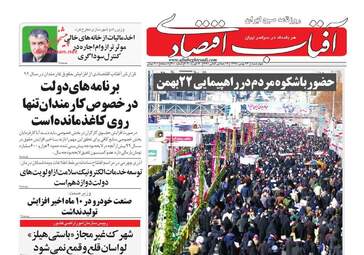 AftabEghtاقتصادیesadi