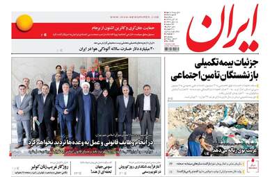روزنامه های سه شنبه ۱۶ آبان ۹۶