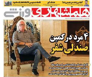 روزنامه های دوشنبه ۹ مهر ۹۷