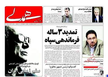 روزنامه های چهارشنبه ۱۴ تیر ۹۶