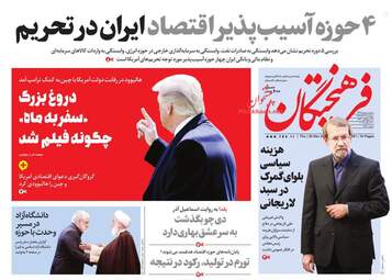 روزنامه های پنجشنبه 29 آذر 97