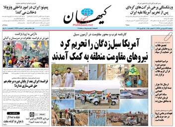روزنامه های دوشنبه 26 فروردین 98