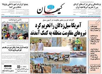 روزنامه های دوشنبه 26 فروردین 98