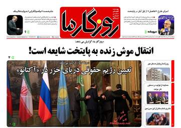 روزنامه های دوشنبه ۲۲ مرداد ۹۷