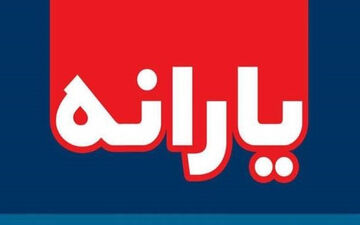 یارانه نیازمندان «افزایش» می‌یابد