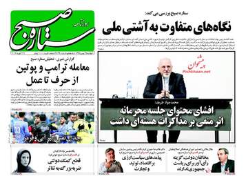 روزنامه های دوشنبه ۲۵ بهمن ۹۵ 