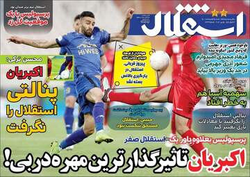 استقلال جوان