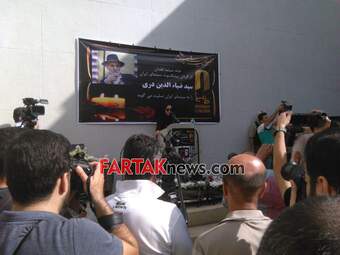 گزارش تصویری از تشیع پیکر سید ضیاءالدین دری