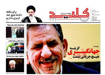  روزنامه های چهارشنبه ۱۳ اردیبهشت ۹۶ 