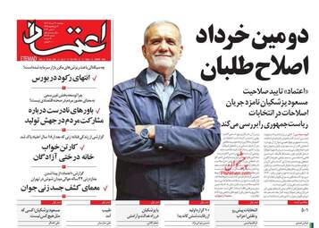 Etemaad