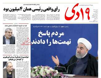 روزنامه های سه شنبه ۲ خرداد ۹۶ 