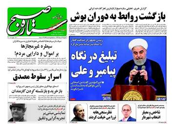 روزنامه های شنبه ۲۷ خرداد ۹۶