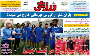 یاران شفر از کورس قهرمانی خارج می شوند ؟