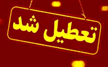 فوری | تعطیلات عید قربان 4 روز شد