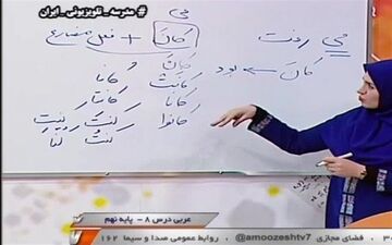  جدول زمانی آموزش تلویزیونی شنبه ۲۰ اردیبهشت