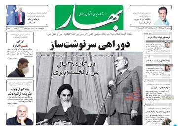 روزنامه های سه‌شنبه ۱۷ بهمن ۹۶