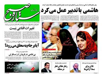 روزنامه های پنجشنبه ۲۳ شهریور ۹۶