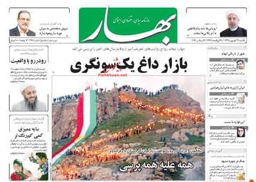 روزنامه های یکشنبه ۲۶ شهریور ۹۶