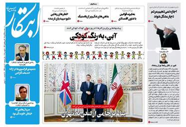 روزنامه های سه‌شنبه ۲۹ آبان ۹۷