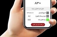 ثبت نشدن اثر منفی چک‌های برگشتی تا ۱۵ شهریور در اعتبارسنجی