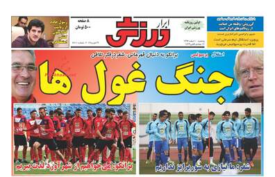 روزنامه های پنجشنبه ۱۰ اسفند ۹۶