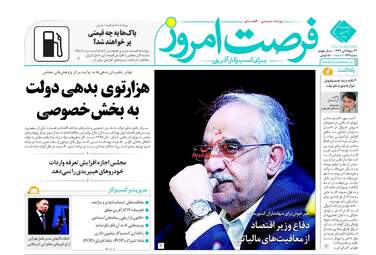 روزنامه های پنجشنبه ۲۱ دی ۹۶