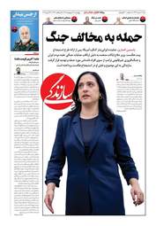 صفحه نخست روزنامه ها پنجشنبه ۳ اردیبهشت ۱۴۰۵