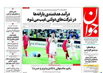 روزنامه های چهارشنبه ۱۵ شهریور ۹۶