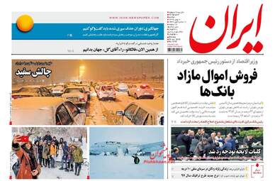 روزنامه های دوشنبه ۹ بهمن ۹۶