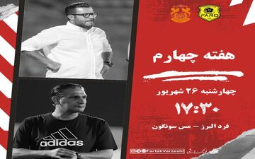 نبرد حساس فرد البرز و مس سونگون در کرج؛ فرصت طلایی میزبان، چالش بزرگ میهمان