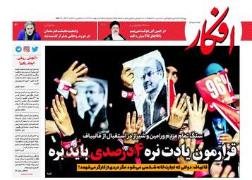  روزنامه های دوشنبه ۲۵ اردیبهشت ۹۶ 