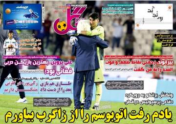 روزنامه های ورزشی یکشنبه ۸ مهر ۹۷