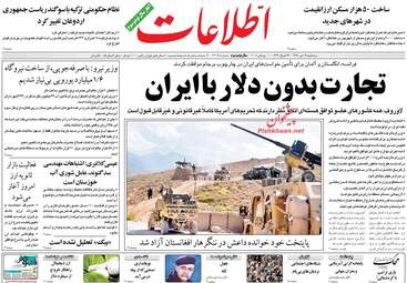 روزنامه های سه‌شنبه ۱۹ تیر ۹۷