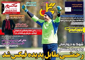روزنامه های چهارشنبه ۲۷ دی ۹۶
