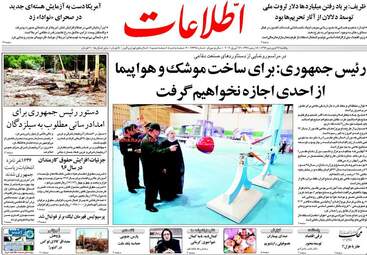 روزنامه های یکشنبه ۲۷ فروردین ۹۶ 