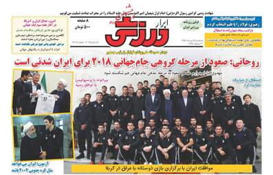  روزنامه های پنجشنبه ۲۵ خرداد ۹۶ 