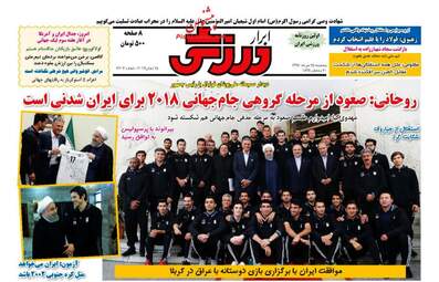  روزنامه های پنجشنبه ۲۵ خرداد ۹۶ 