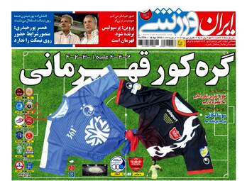 IranSport